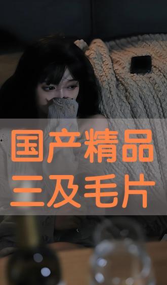 国产的毛片,探寻中国电影艺术的独特魅力