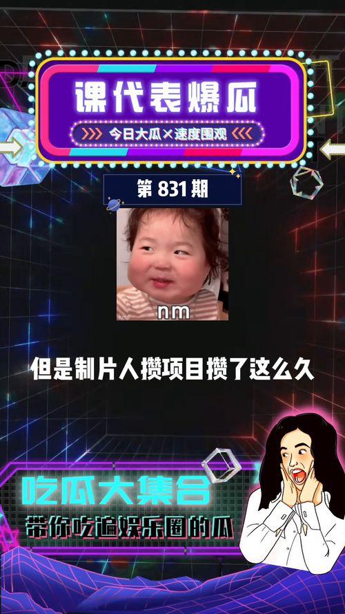 娱乐圈吃瓜课代表